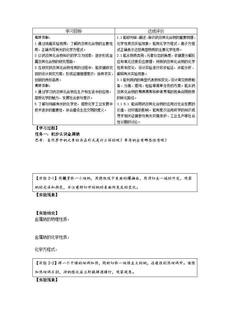 2.1钠及其化合物整节学案 2024-2025学年高一上学期化学人教版（2019）必修第一册第3页
