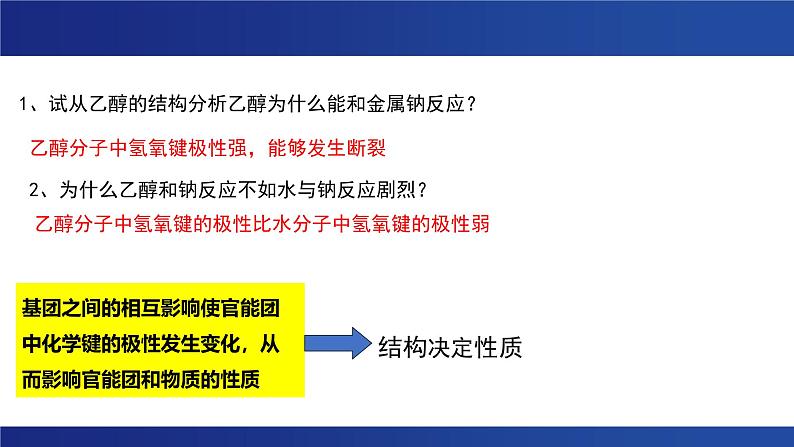 2.3分子结构与物质的性质 课件 -2024--2025学年《化学》高中·选修第1册（人教版）04