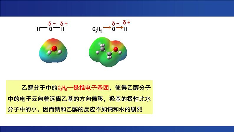 2.3分子结构与物质的性质 课件 -2024--2025学年《化学》高中·选修第1册（人教版）05