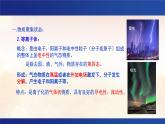 3.1 物质的聚集状态与晶体的常识 课件 -2024-2025学年《化学》高中·选修第2册（人教版）
