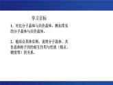 3.2 分子晶体与共价晶体 课件 -2024-2025学年《化学》高中·选修第1册（人教版） (1)