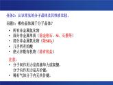 3.2 分子晶体与共价晶体 课件 -2024-2025学年《化学》高中·选修第1册（人教版） (1)