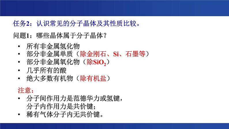 3.2 分子晶体与共价晶体 课件 -2024-2025学年《化学》高中·选修第1册（人教版） (1)第5页