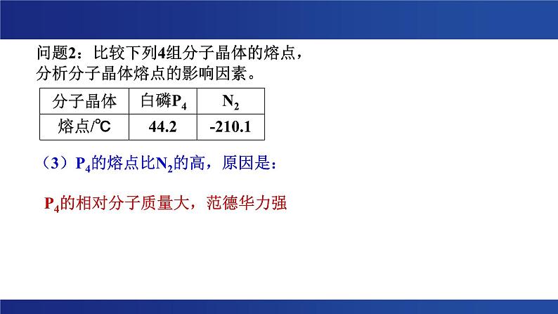 3.2 分子晶体与共价晶体 课件 -2024-2025学年《化学》高中·选修第1册（人教版） (1)第8页