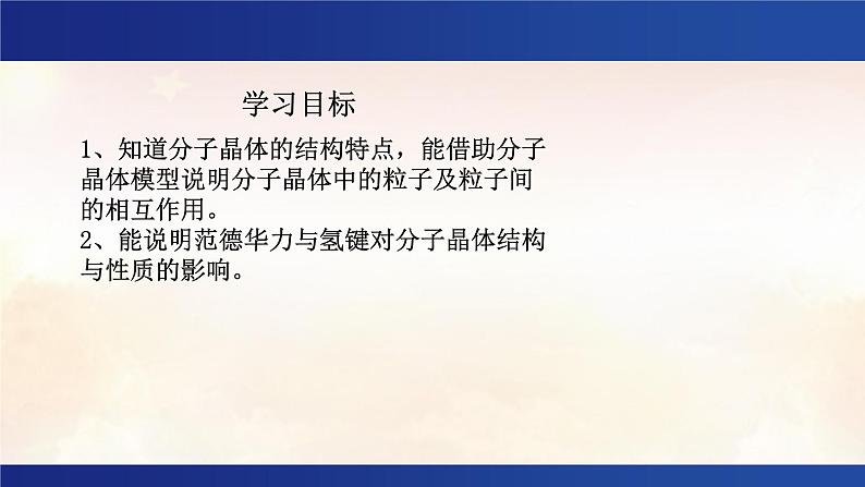 3.2 分子晶体与共价晶体 课件 -2024-2025学年《化学》高中·选修第1册（人教版）第2页