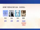 3.2 分子晶体与共价晶体 课件 -2024-2025学年《化学》高中·选修第1册（人教版）