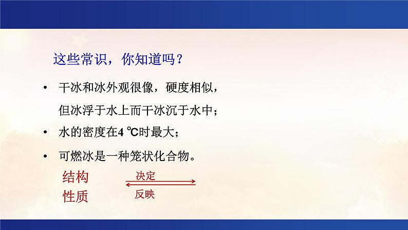 3.2 分子晶体与共价晶体 课件 -2024-2025学年《化学》高中·选修第1册（人教版）第4页