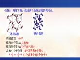 3.2 分子晶体与共价晶体 课件 -2024-2025学年《化学》高中·选修第1册（人教版）