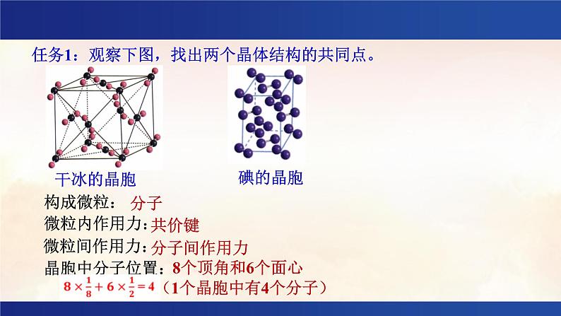 3.2 分子晶体与共价晶体 课件 -2024-2025学年《化学》高中·选修第1册（人教版）第5页