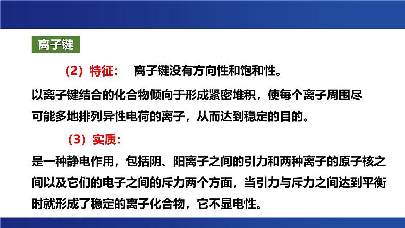 3.3金属晶体与离子晶体 课件 --2024-2025学年《化学》高中·选修第1册（人教版）第4页