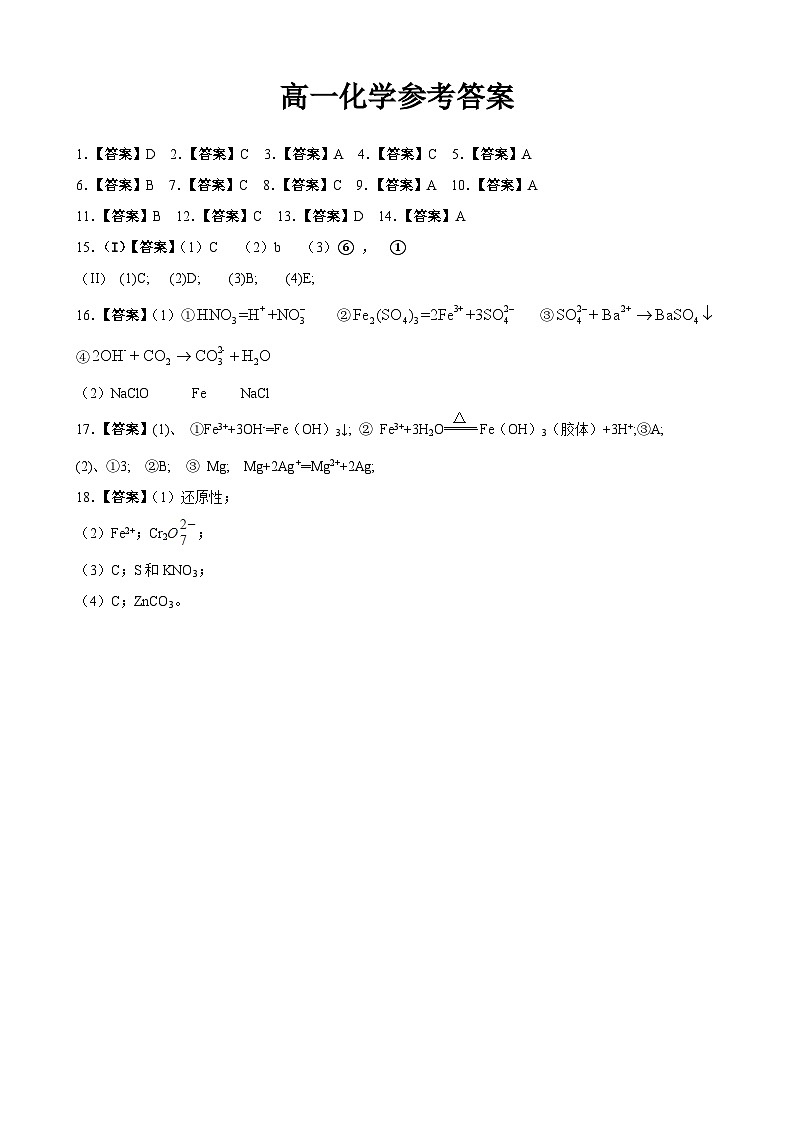 高一化学参考答案第1页