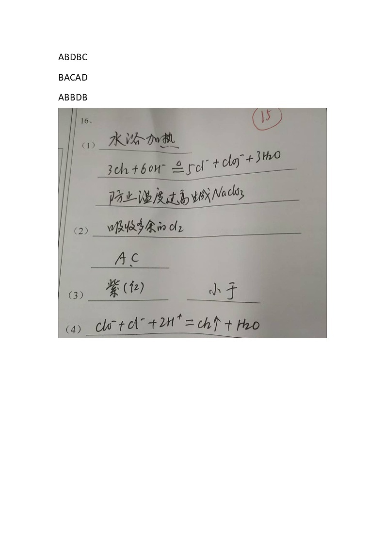 湖北省仙桃市田家炳实验高级中学2024-2025学年高三上学期10月月考 化学试题01