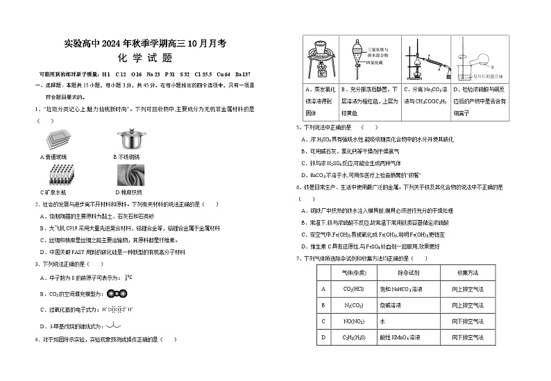湖北省仙桃市田家炳实验高级中学2024-2025学年高三上学期10月月考 化学试题01