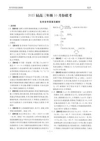 广东省部分学校2024-2025学年高三上学期10月联考化学试题pdf