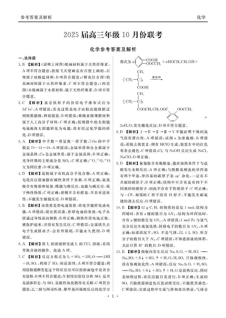 广东高三10月联考化学答案第1页