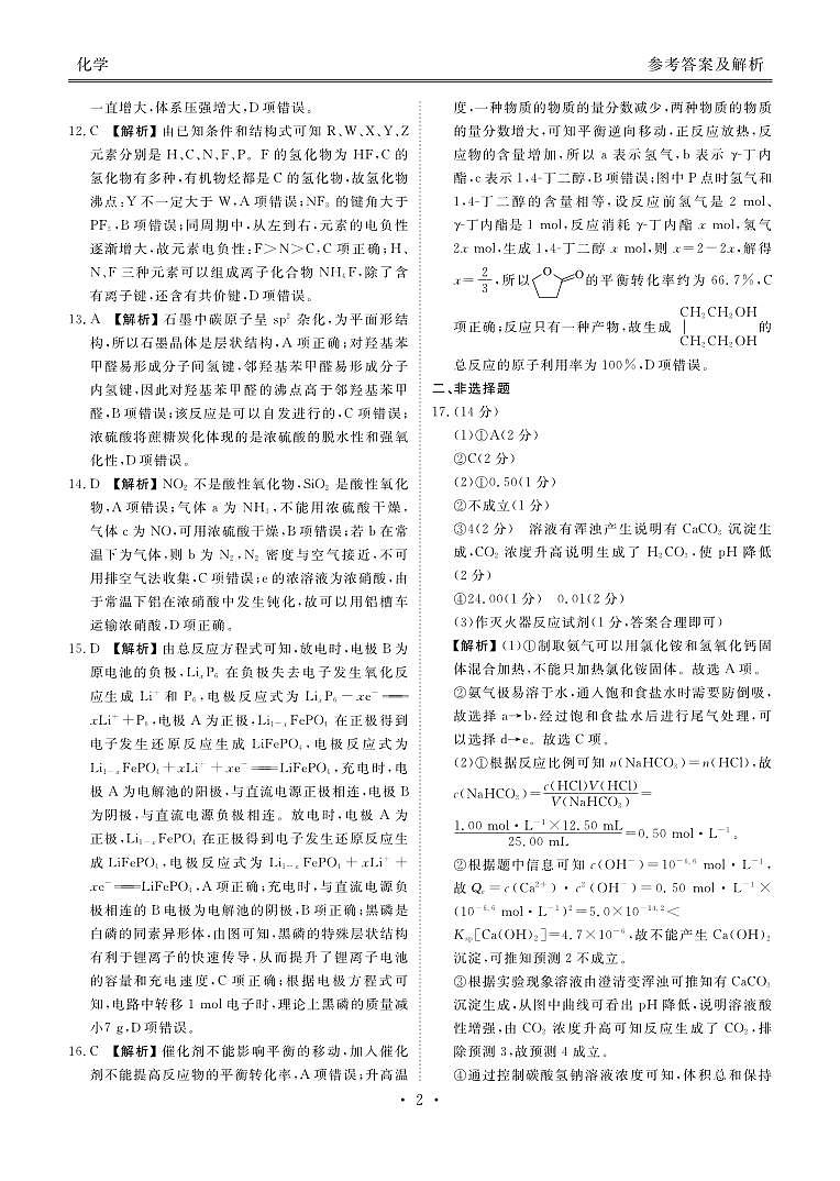 广东高三10月联考化学答案第2页