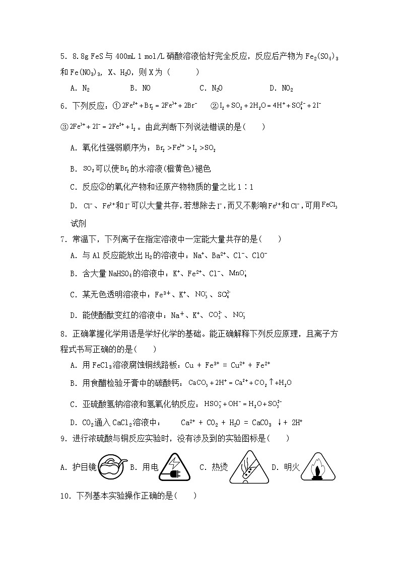 安徽省六安市裕安区新安中学2024-2025学年高三上学期第三次月考+化学试卷第2页