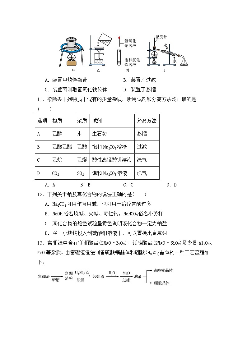 安徽省六安市裕安区新安中学2024-2025学年高三上学期第三次月考+化学试卷第3页