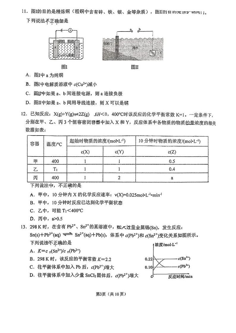 北京市昌平一中2024-2025学年高二上化学期中试题第3页