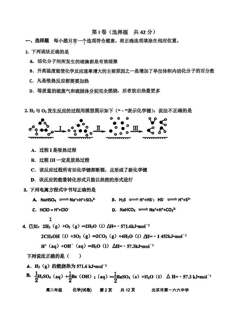 北京市第一六六中学2024-2025学年高二上学期期中考试+化学试题第2页