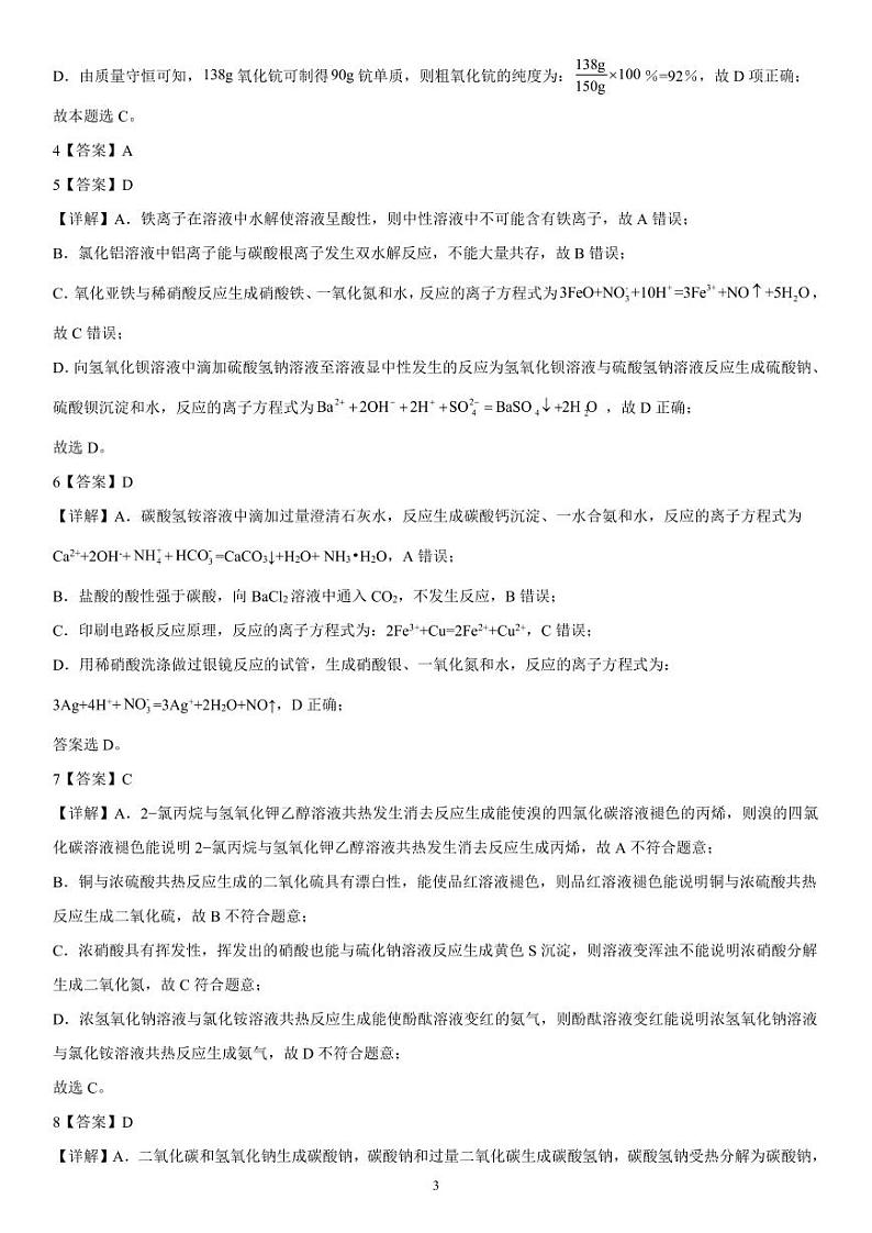 化学答案(1)第3页