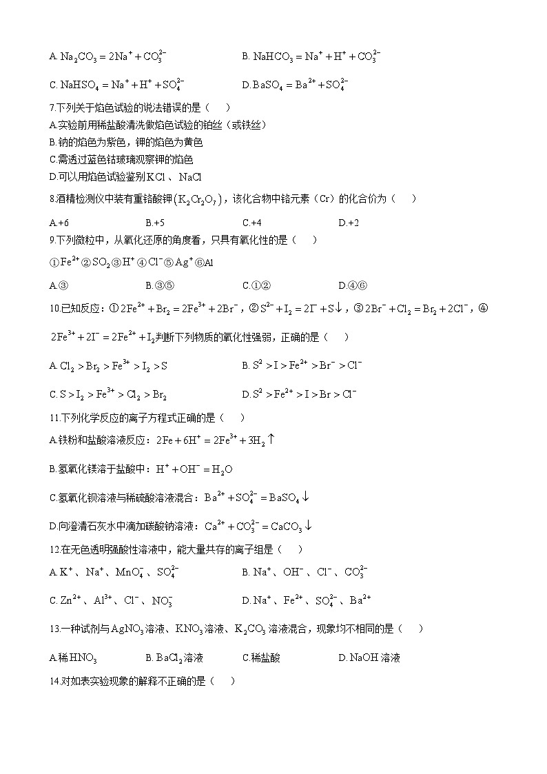 甘肃省庆阳市宁县第一中学2024-2025学年高一上学期期中考试化学试卷+第2页