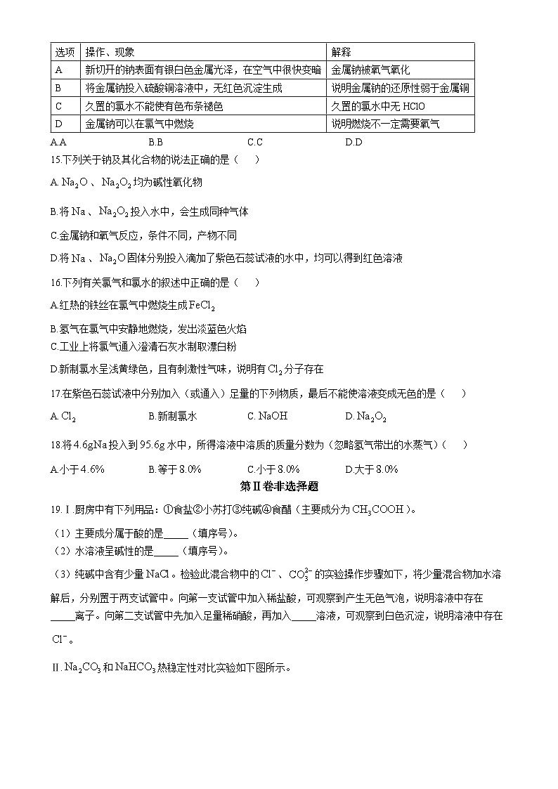 甘肃省庆阳市宁县第一中学2024-2025学年高一上学期期中考试化学试卷+第3页