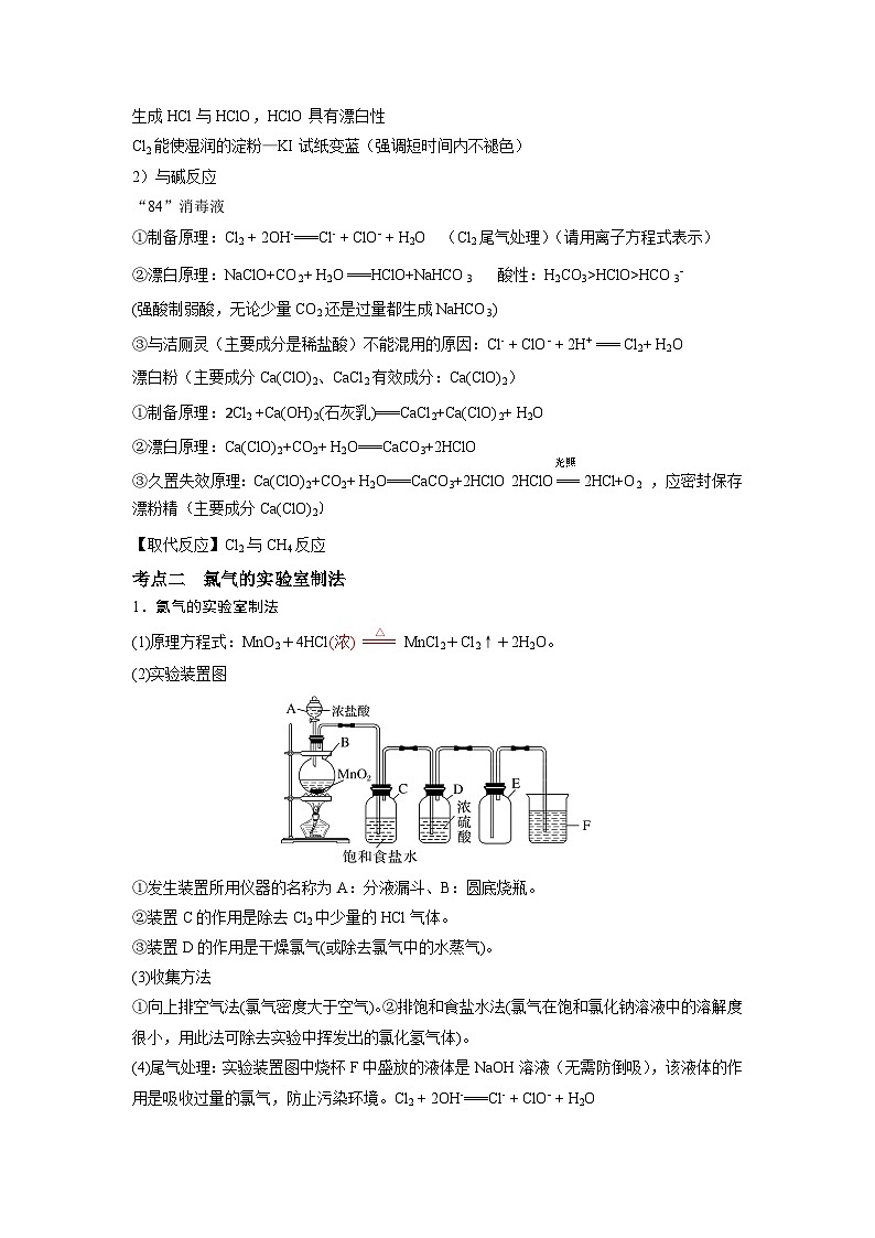 2025届高三化学一轮复习 非金属元素及其化合物 知识清单学案docx第2页