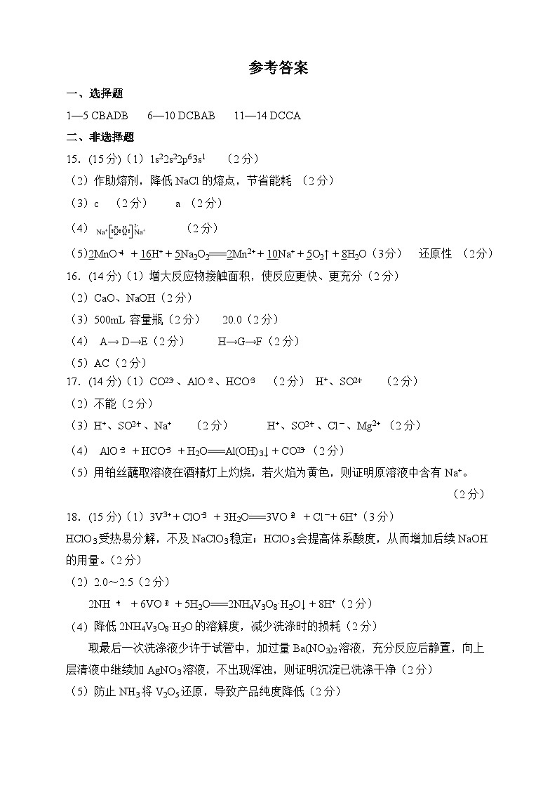 化学参考答案第1页