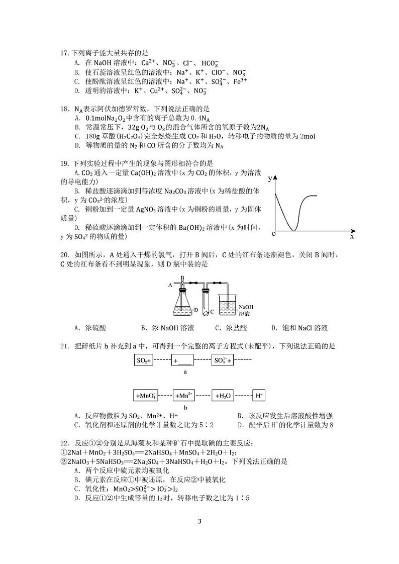 浙江余姚中学2024年高一10月月考化学试题（含答案）第3页