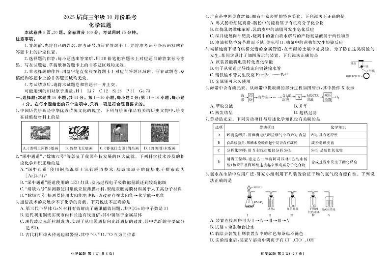 2025届广东衡水金卷高三10月联考化学试题（含答案）第1页