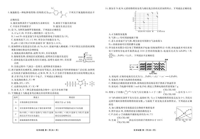 2025届广东衡水金卷高三10月联考化学试题（含答案）第2页