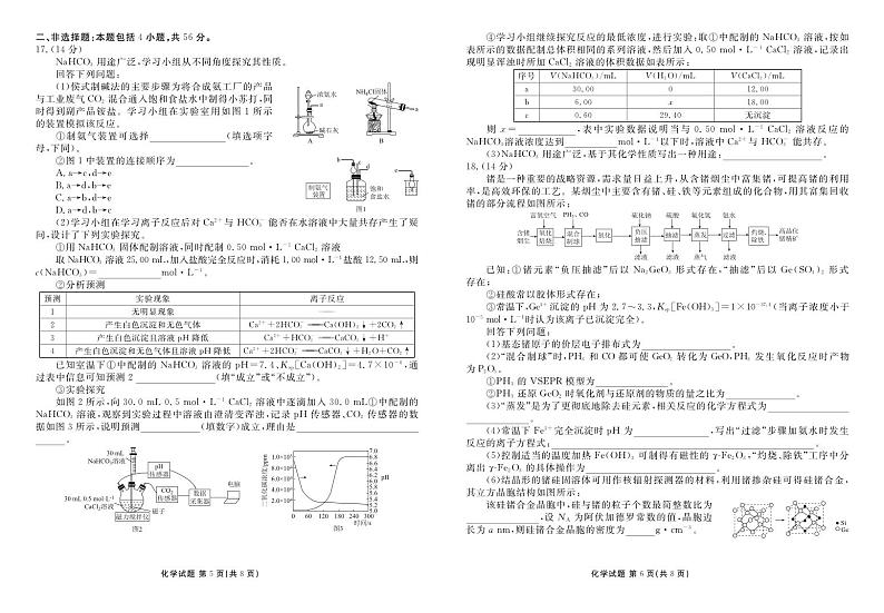 2025届广东衡水金卷高三10月联考化学试题（含答案）第3页