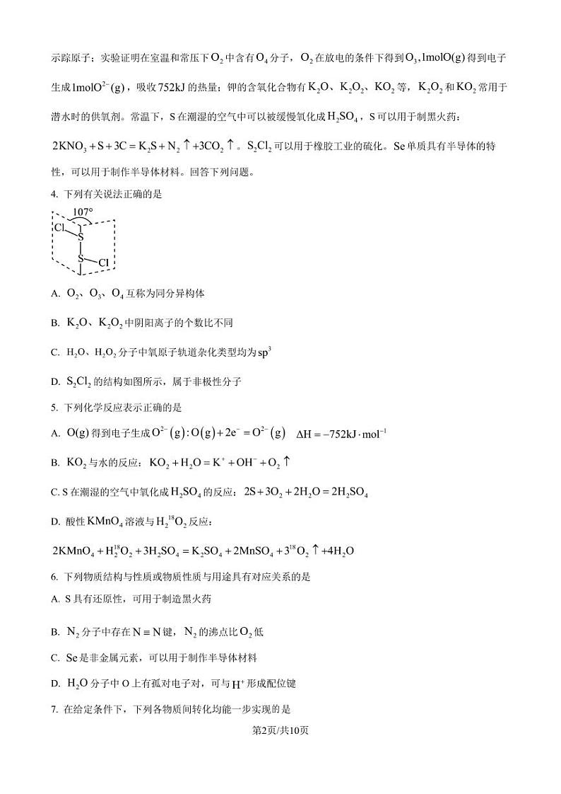 江苏盐城中学2024-2025学年高三上学期10月月考化学试题（含答案）第2页