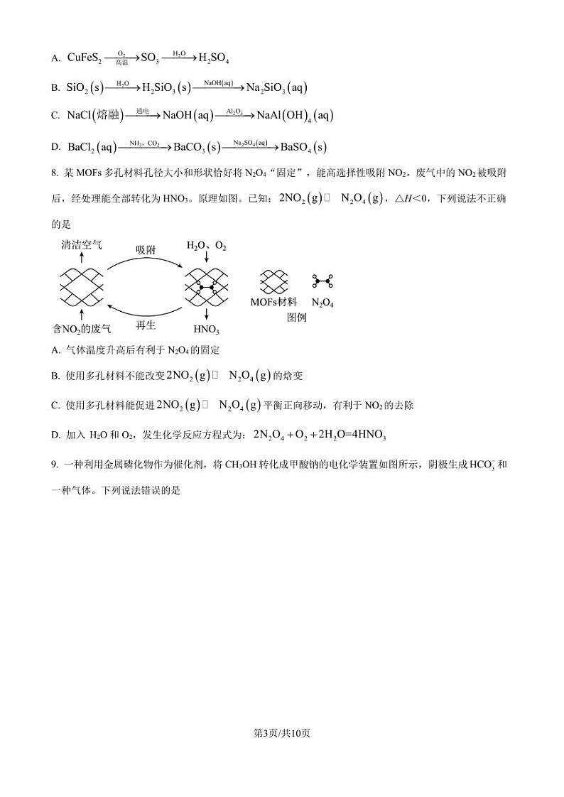 江苏盐城中学2024-2025学年高三上学期10月月考化学试题（含答案）第3页