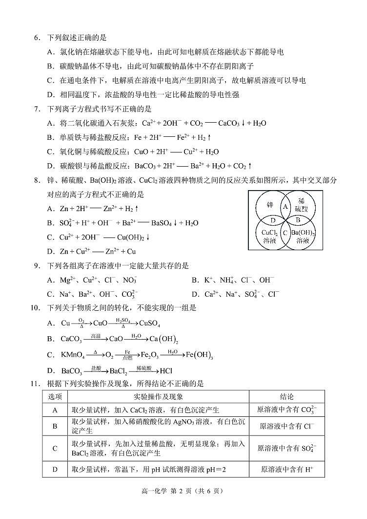 重庆西南大学附属中学2024年高一10月检测化学试题（含答案）02