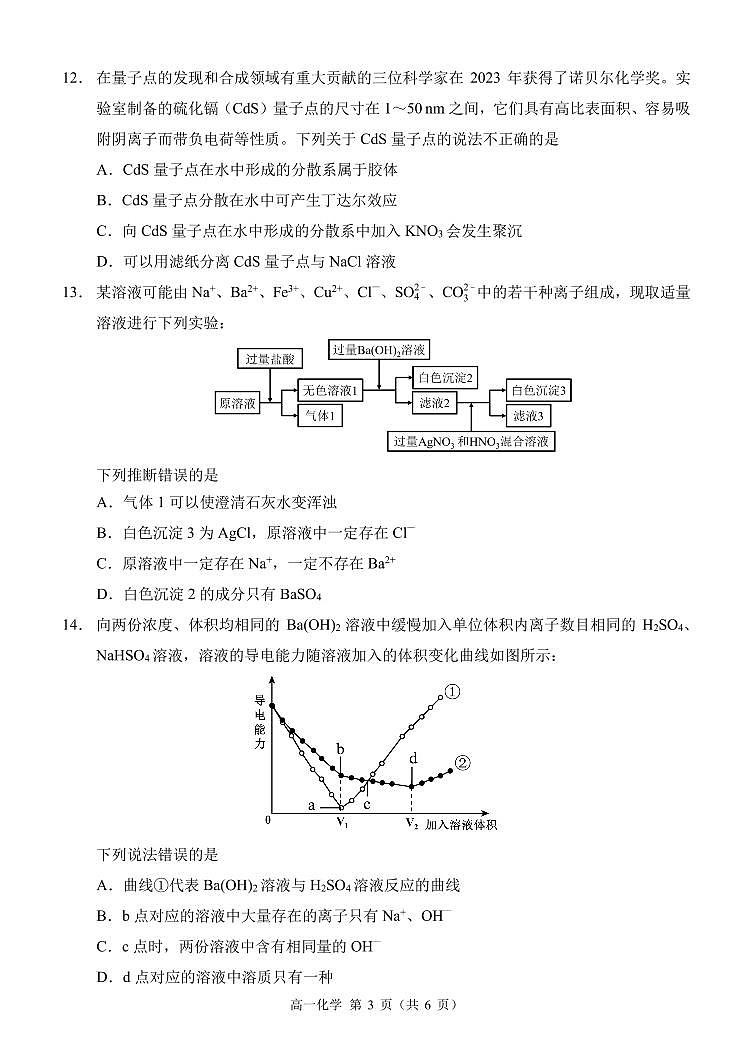 重庆西南大学附属中学2024年高一10月检测化学试题（含答案）03