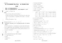 辽宁名校联盟2024年高一上学期10月联考化学试题（含答案）