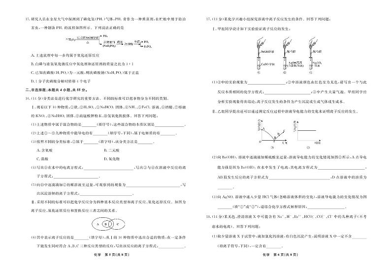辽宁名校联盟2024年高一上学期10月联考化学试题（含答案）第3页