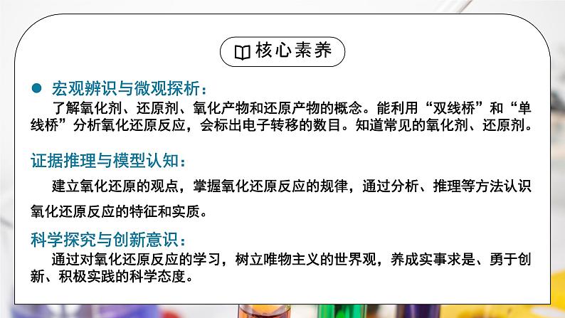 【核心素养】人教版高中化学必修一《氧化还原反应》第二课时 课件第2页