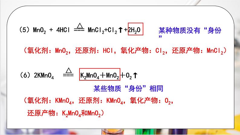 【核心素养】人教版高中化学必修一《氧化还原反应》第二课时 课件第8页