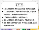 【核心素养】人教版高中化学必修一《钠及其化合物》第一课时 课件+教学设计（含教学反思）
