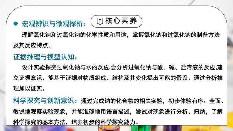 【核心素养】人教版高中化学必修一《钠及其化合物》第二课时 课件第2页