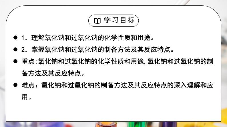 【核心素养】人教版高中化学必修一《钠及其化合物》第二课时 课件第3页