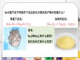 【核心素养】人教版高中化学必修一《钠及其化合物》第二课时 课件+教学设计（含教学反思）