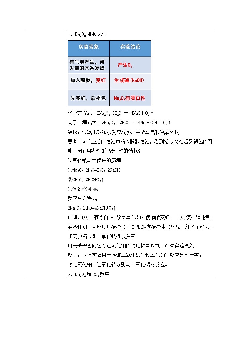 【核心素养】人教版高中化学必修一《钠及其化合物》第二课时 教学设计（含教学反思）第3页