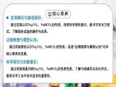 【核心素养】人教版高中化学必修一《钠及其化合物》第三课时 课件+教学设计（含教学反思）