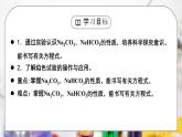 【核心素养】人教版高中化学必修一《钠及其化合物》第三课时 课件+教学设计（含教学反思）