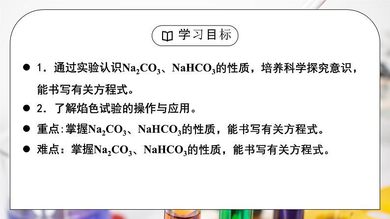 【核心素养】人教版高中化学必修一《钠及其化合物》第三课时 课件第3页