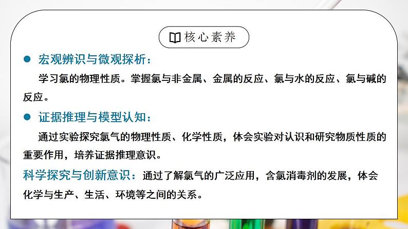 【核心素养】人教版高中化学必修一《氯及其化合物》第一课时 课件第2页